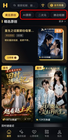 黄豆魔改AI短剧 - AI互动追剧新体验 Hero图